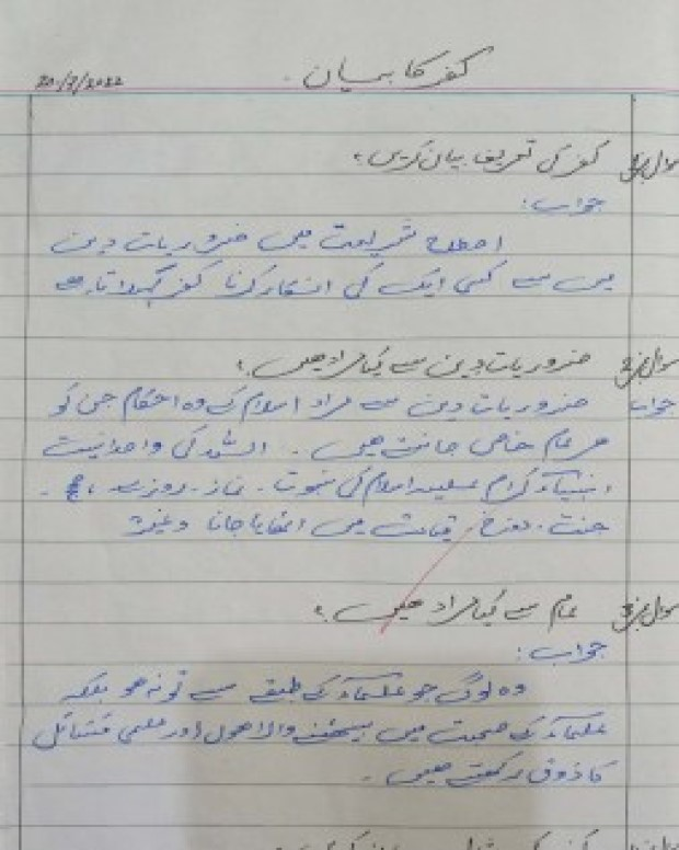 سوالاً جواباً — ظاہری گناہوں کی معلومات