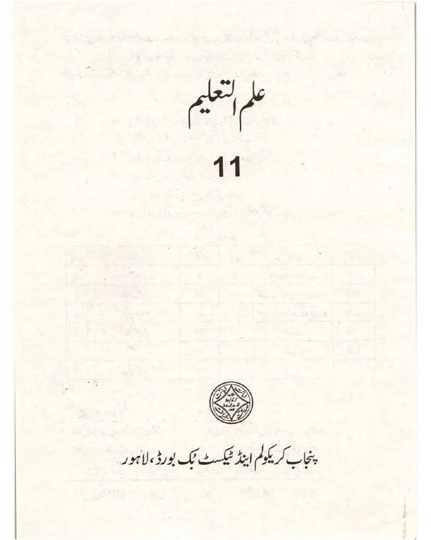 کتاب — علم التعلیم