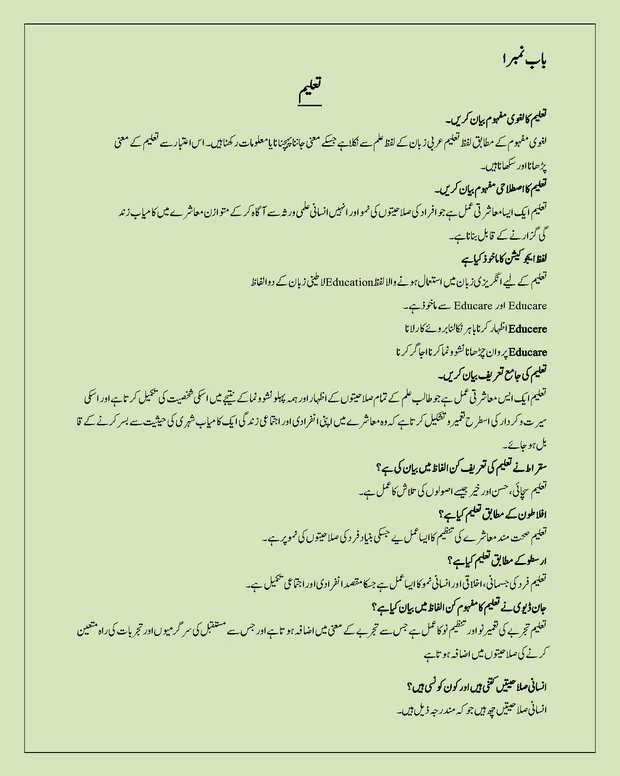 نوٹس — علم التعلیم