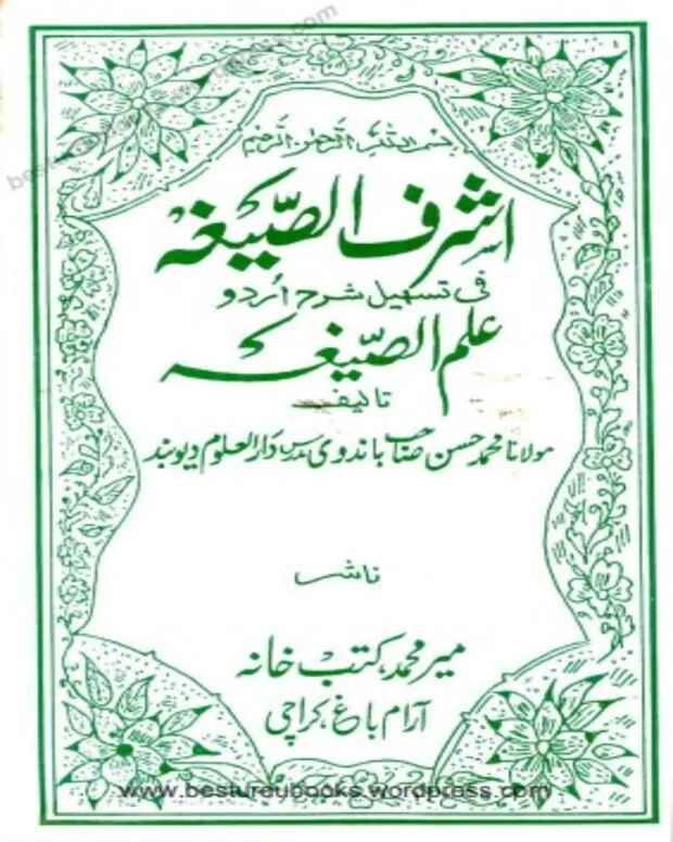 اشرف الصیغہ — علم الصیغہ