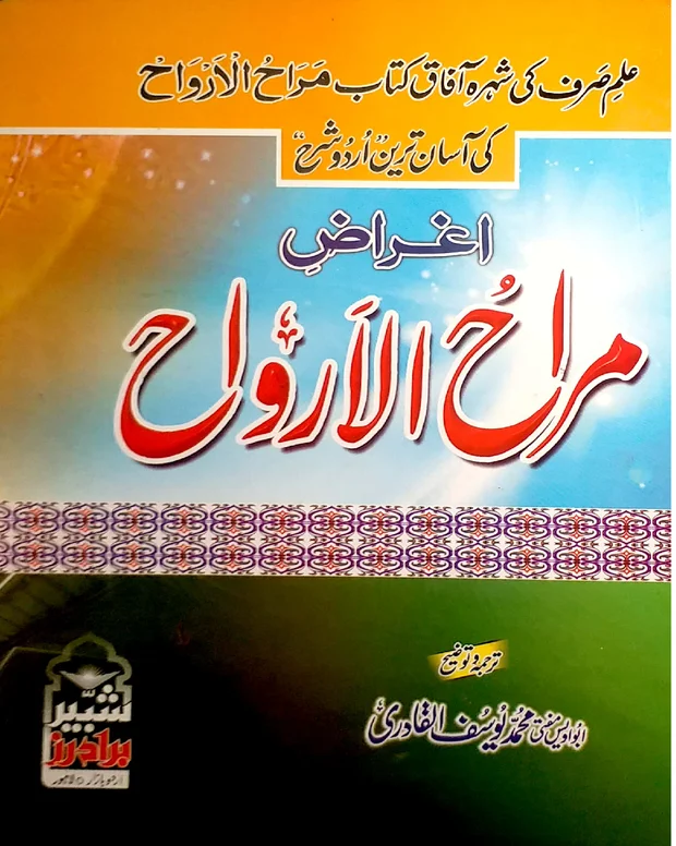 اغراض مراح الارواح — مراح الارواح