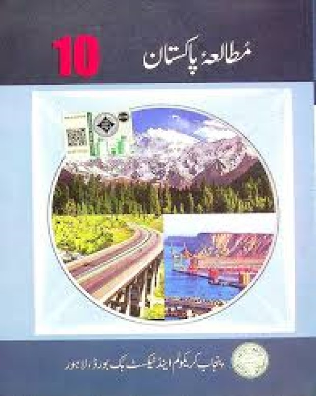 مطالعہ پاکستان