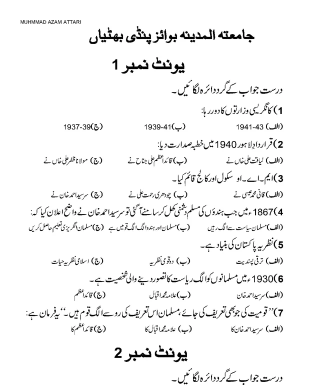 نوٹس 2 — مطالعہ پاکستان