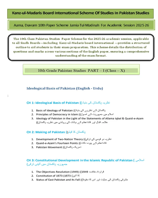 نوٹس — مطالعہ پاکستان