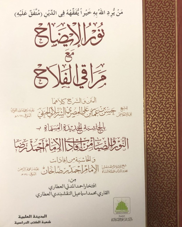 نور الایضاح