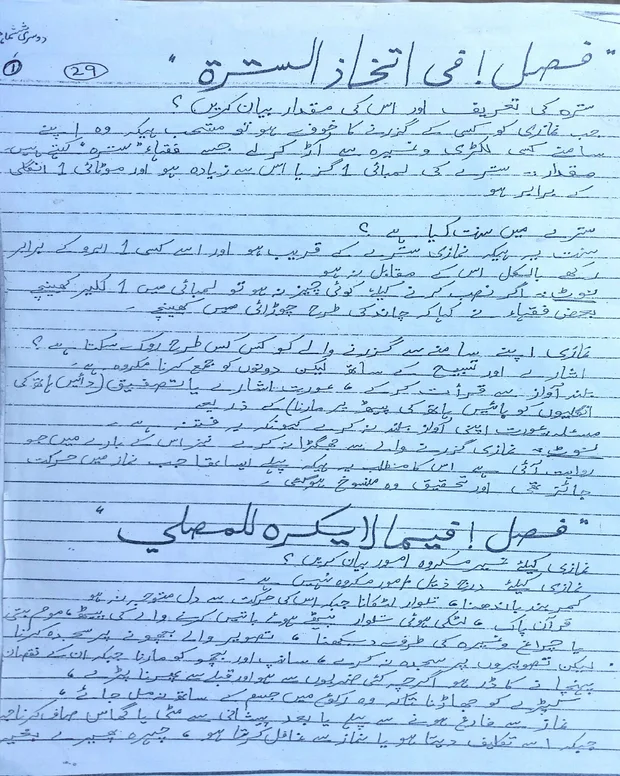 خلاصہ — نور الایضاح