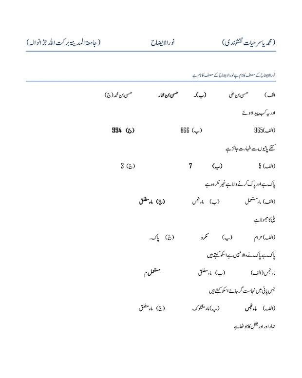 ایم سی کیوز — نور الایضاح