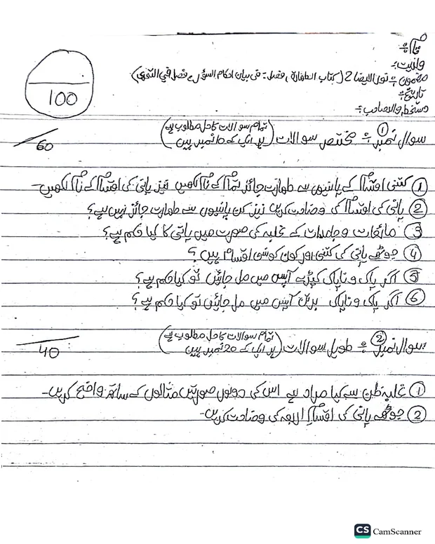 نوٹس 1 — نور الایضاح