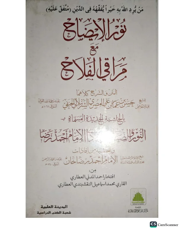 نوٹس 2 — نور الایضاح