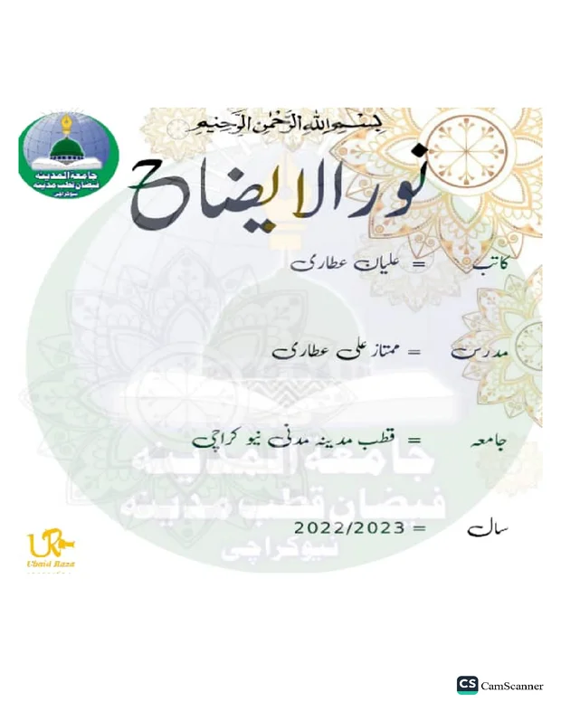 نوٹس 3 — نور الایضاح