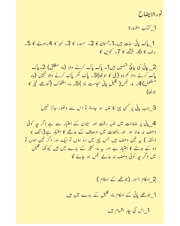 نوٹس 4 — نور الایضاح