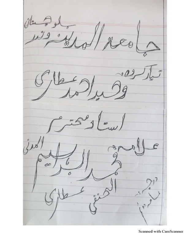 نوٹس — نور الایضاح