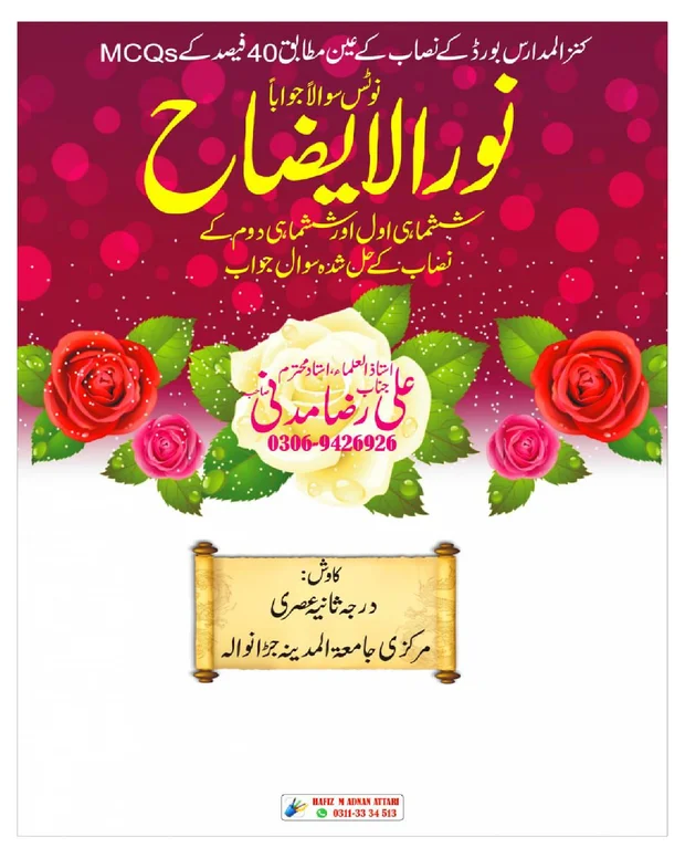 سوالاً جواباً 2 — نور الایضاح