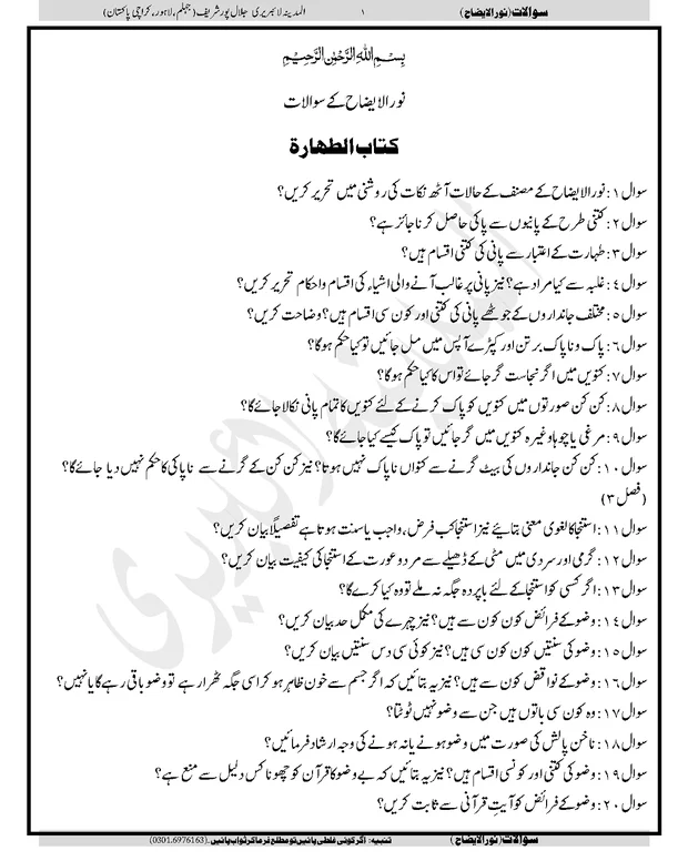 سوالات 1 — نور الایضاح