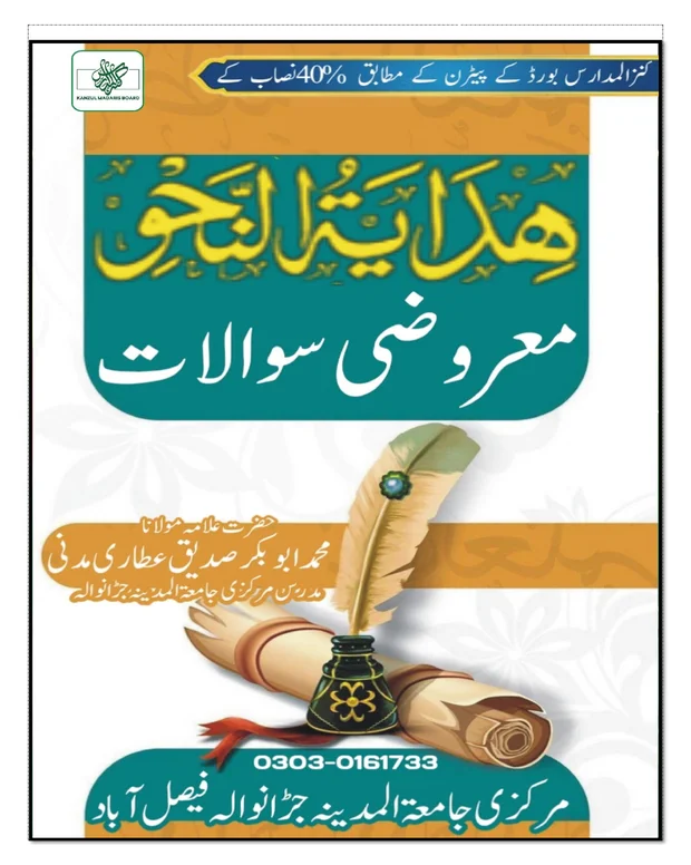 ایم سی کیوز 1 — ہدایۃ النحو
