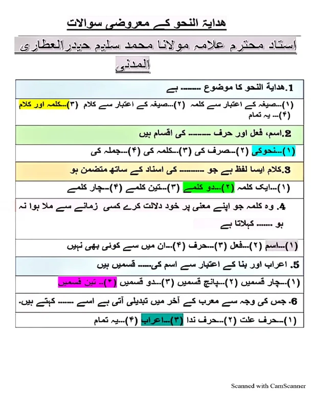 ایم سی کیوز 3 — ہدایۃ النحو