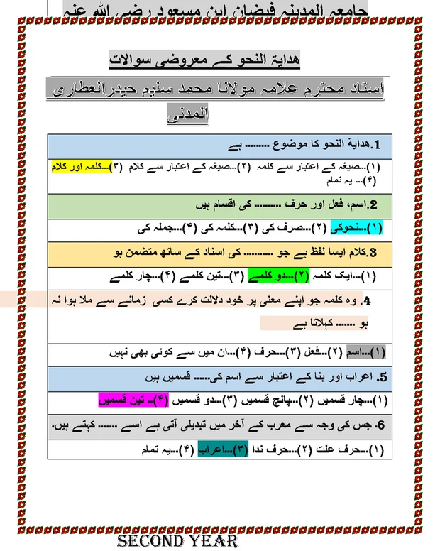 ایم سی کیوز — ہدایۃ النحو