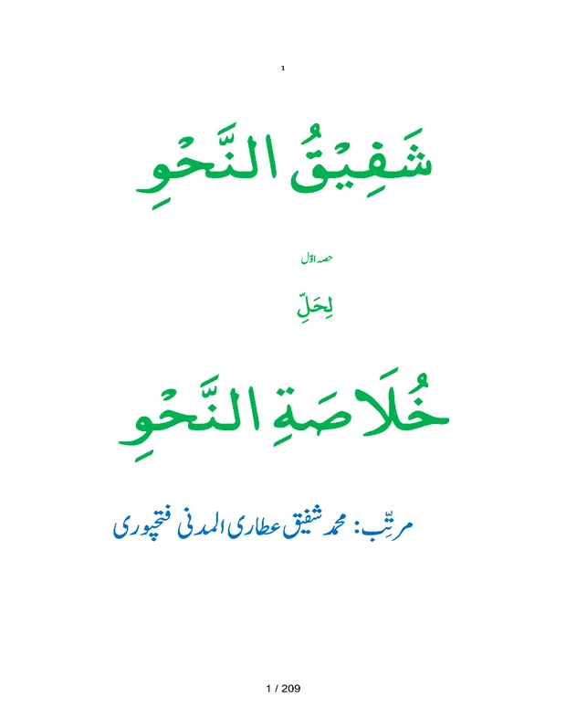 نوٹس 2 — ہدایۃ النحو