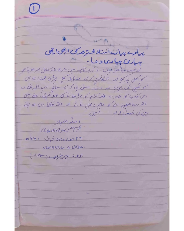 نوٹس 4 — ہدایۃ النحو