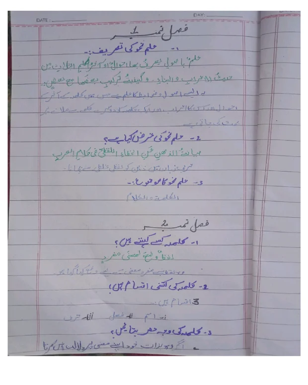 نوٹس — ہدایۃ النحو