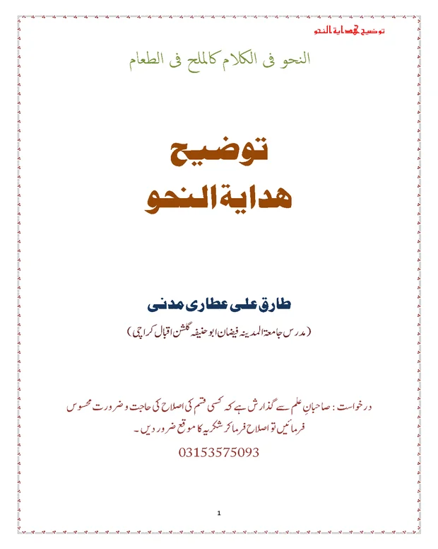 سوالاً جواباً — ہدایۃ النحو