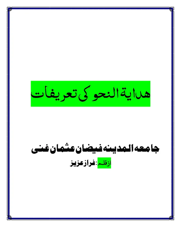 تعریفات — ہدایۃ النحو