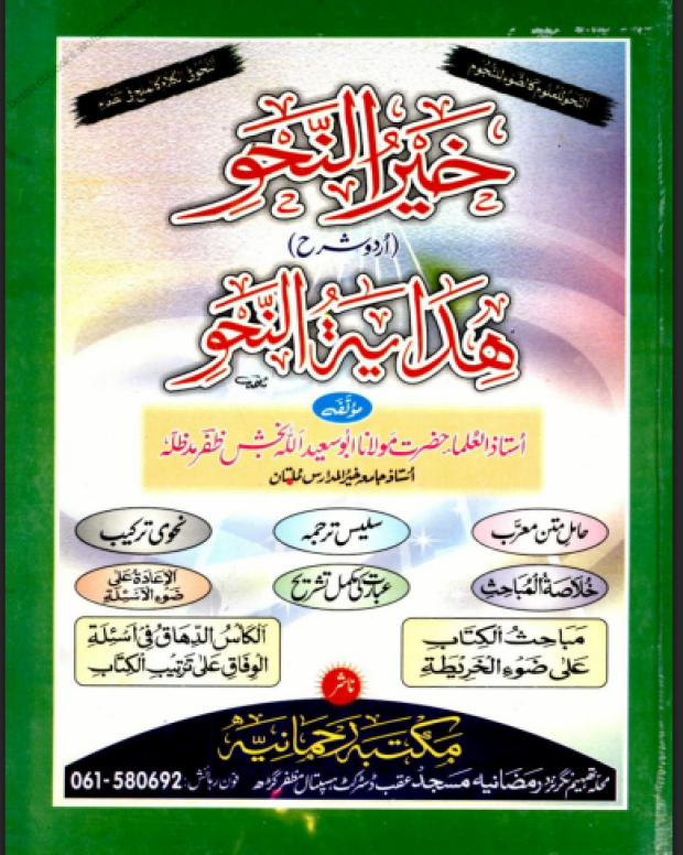 خیر النحو — ہدایۃ النحو