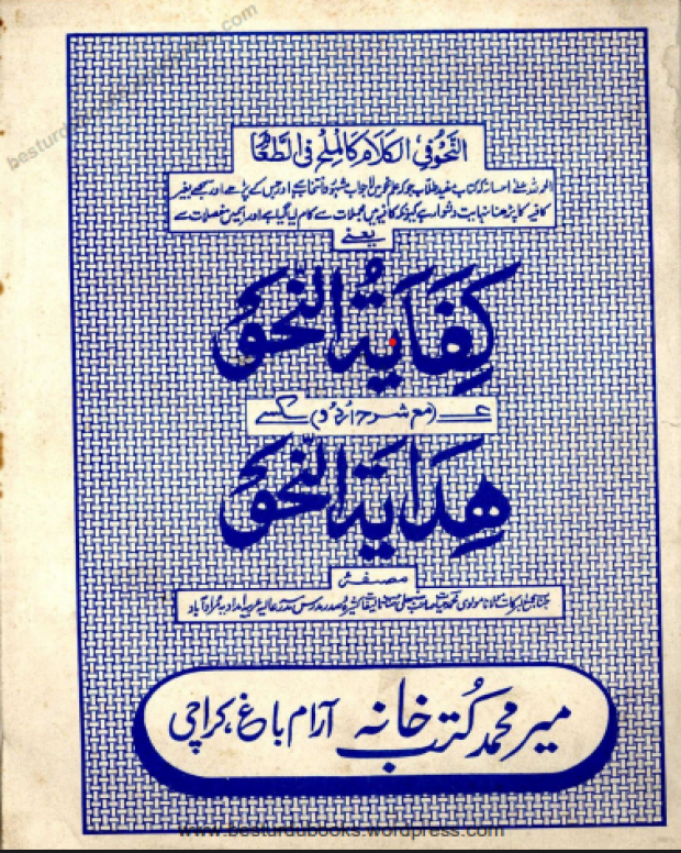 کفایت النحو — ہدایۃ النحو
