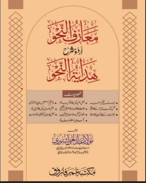 معارف النحو — ہدایۃ النحو