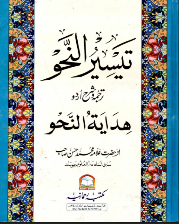 تیسیر النحو — ہدایۃ النحو