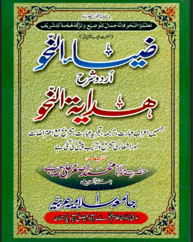 ضیاء النحو — ہدایۃ النحو