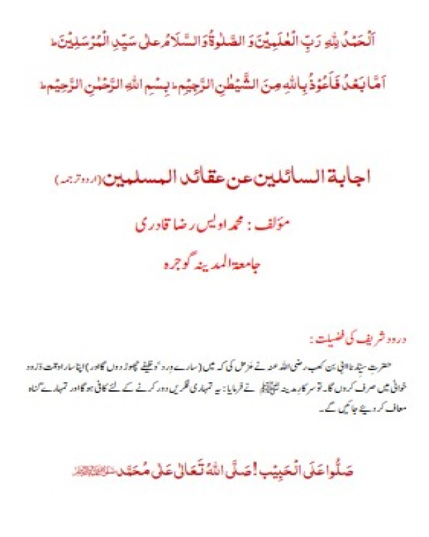 مترجم — اجابۃ السائلین