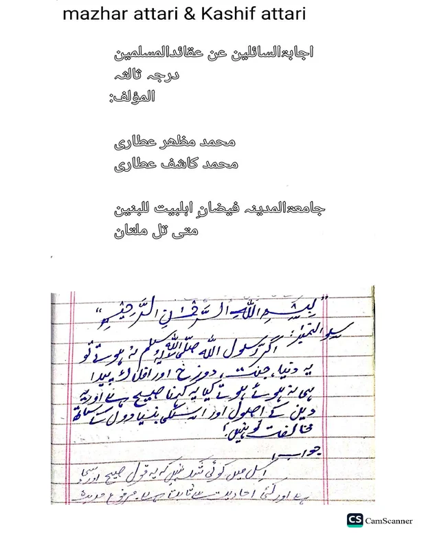 نوٹس 1 — اجابۃ السائلین
