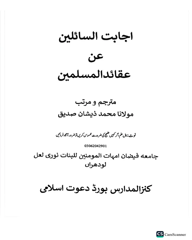 نوٹس 2 — اجابۃ السائلین
