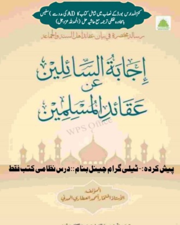 نوٹس — اجابۃ السائلین