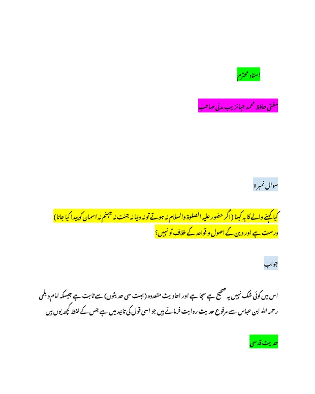 سوالاً جواباً — اجابۃ السائلین