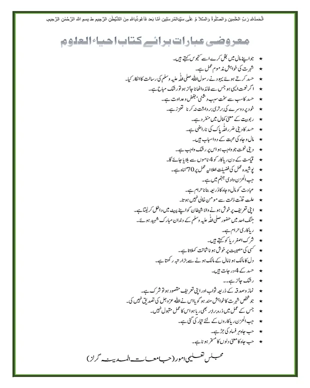 سوالات — احیاء العلوم