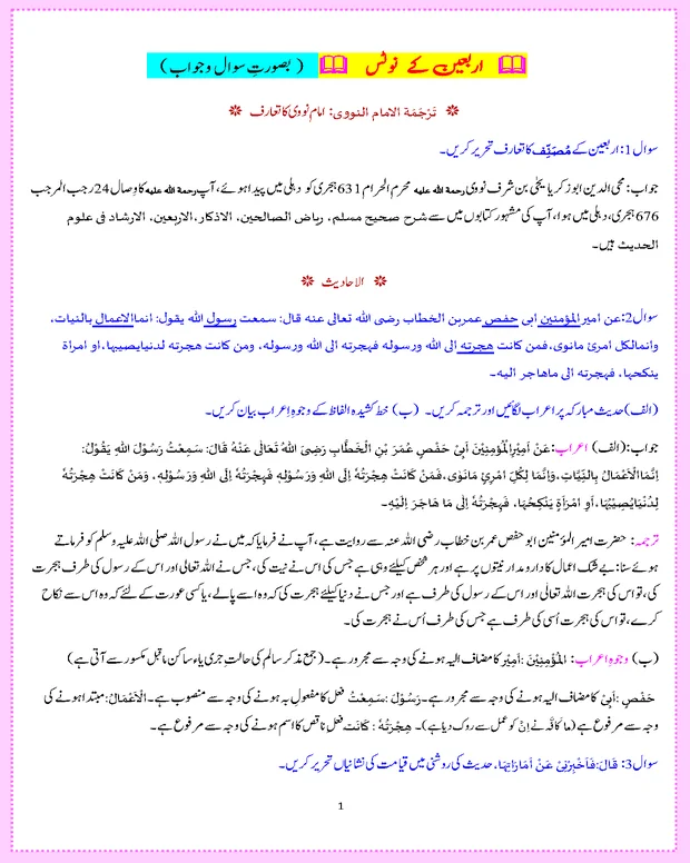 نوٹس — اربعین نووی
