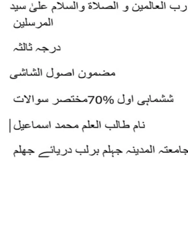 70% سوالاً جواباً — اصول الشاشی