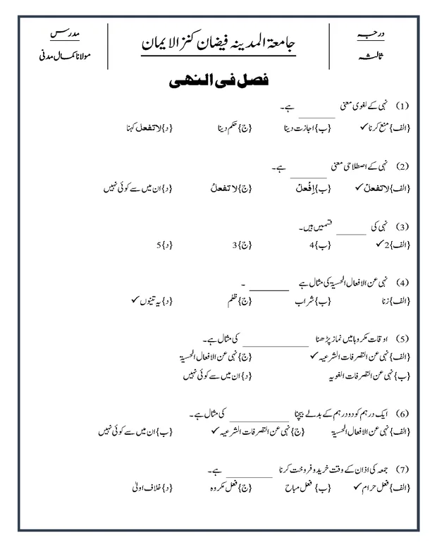 ایم سی کیوز — اصول الشاشی