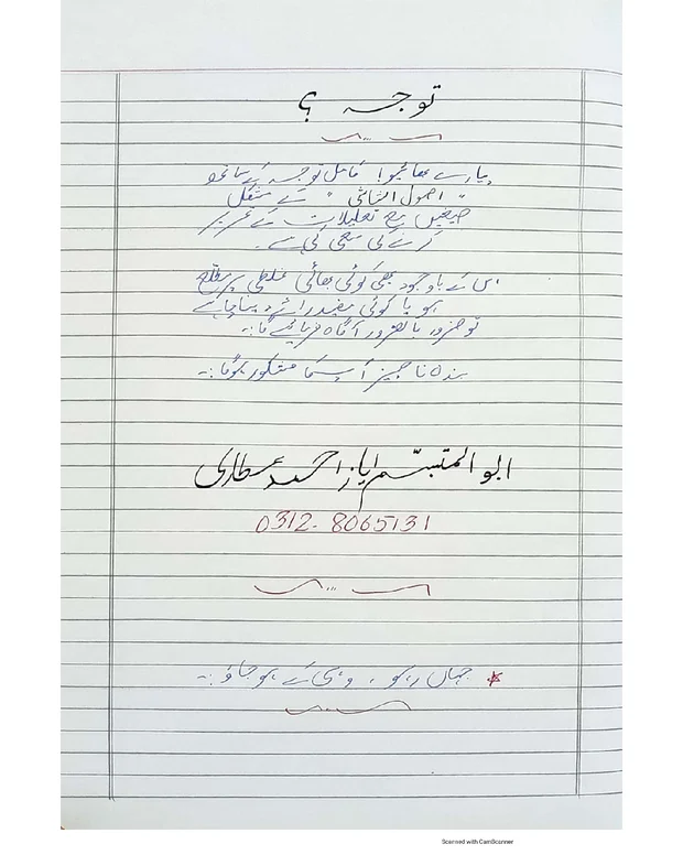 مشکل صیغے — اصول الشاشی