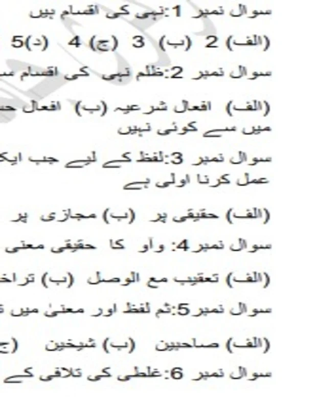 صرف ایم سی کیوز — اصول الشاشی