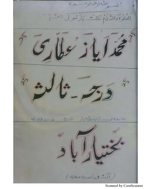 سوالاً جواباً 1 — اصول الشاشی