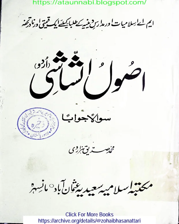 سوالاً جواباً 6 — اصول الشاشی