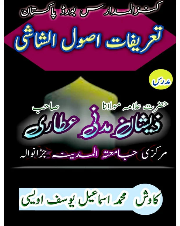 تعریفات 1 — اصول الشاشی
