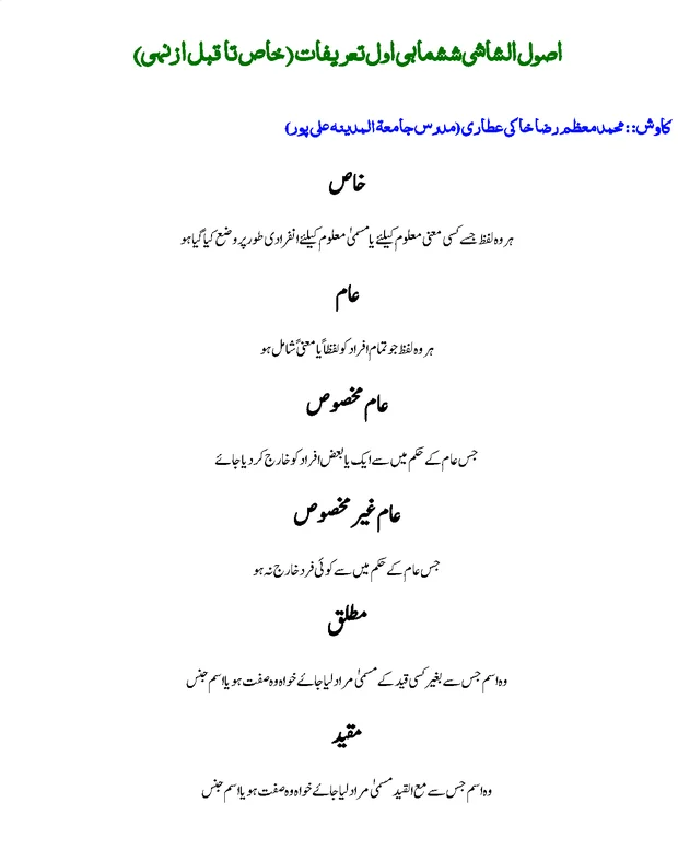 تعریفات — اصول الشاشی