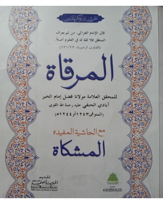 نوٹس — المرقات