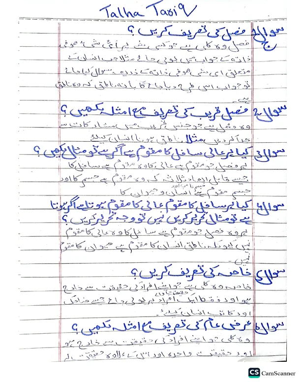سوالاً جواباً 1 — المرقات