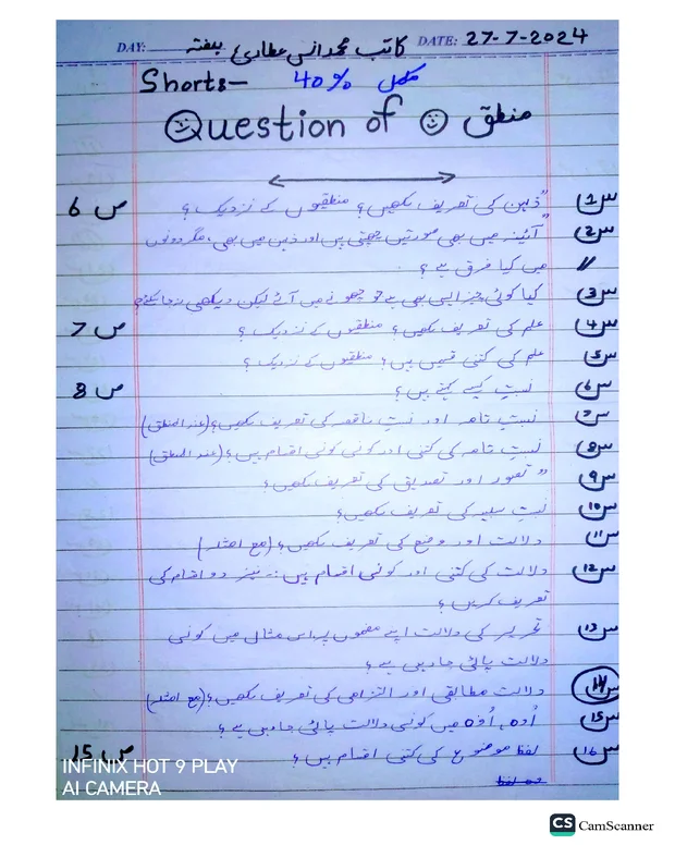 سوالات — المرقات