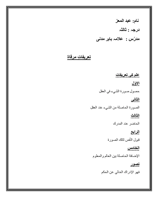 تعریفات — المرقات